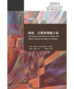 書封 政治、宗教和领域主权
